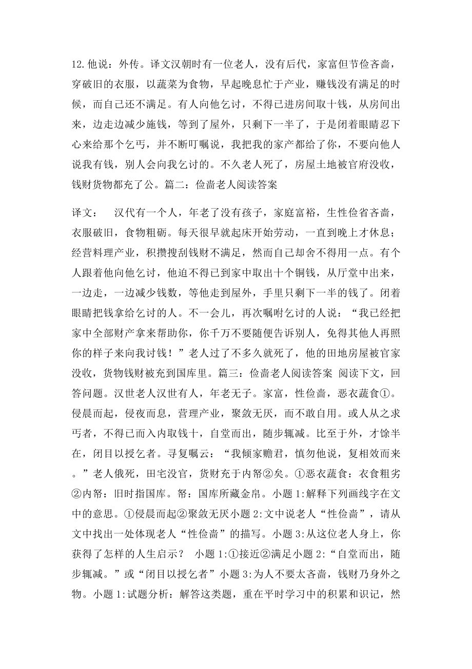 俭啬老人阅读答案.docx_第2页