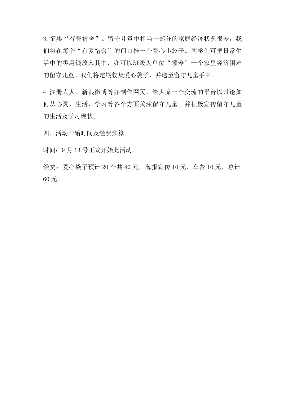 关爱留守儿童系列活动策划书.docx_第2页