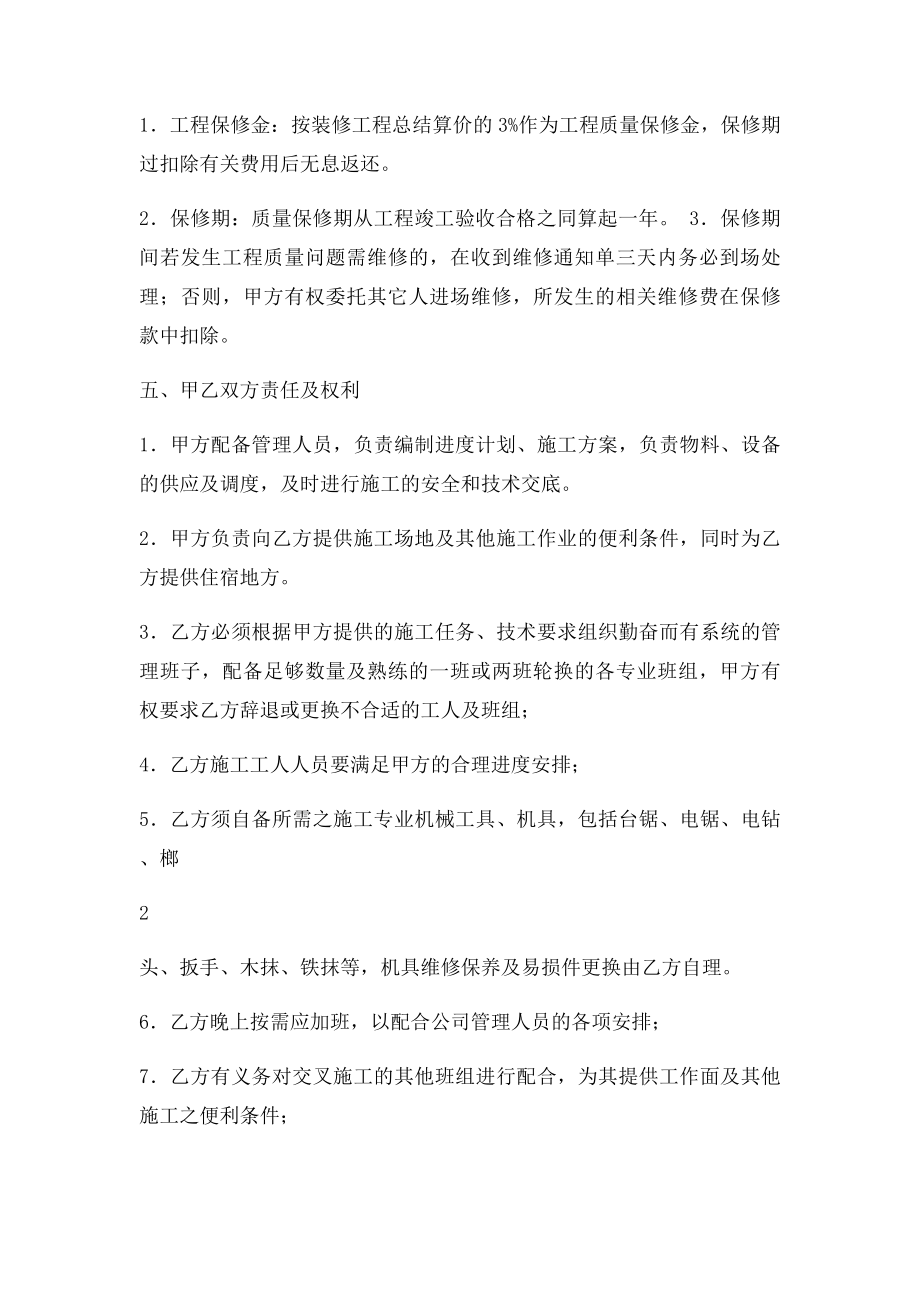 室内精装修水电安装劳务施工合同.docx_第3页