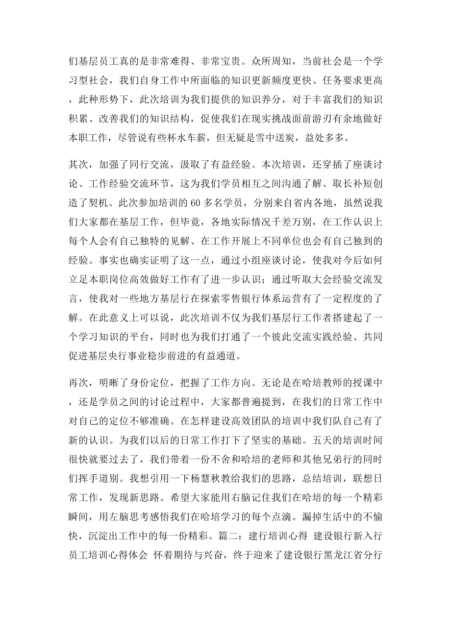 建行吸金培训总结.docx_第2页