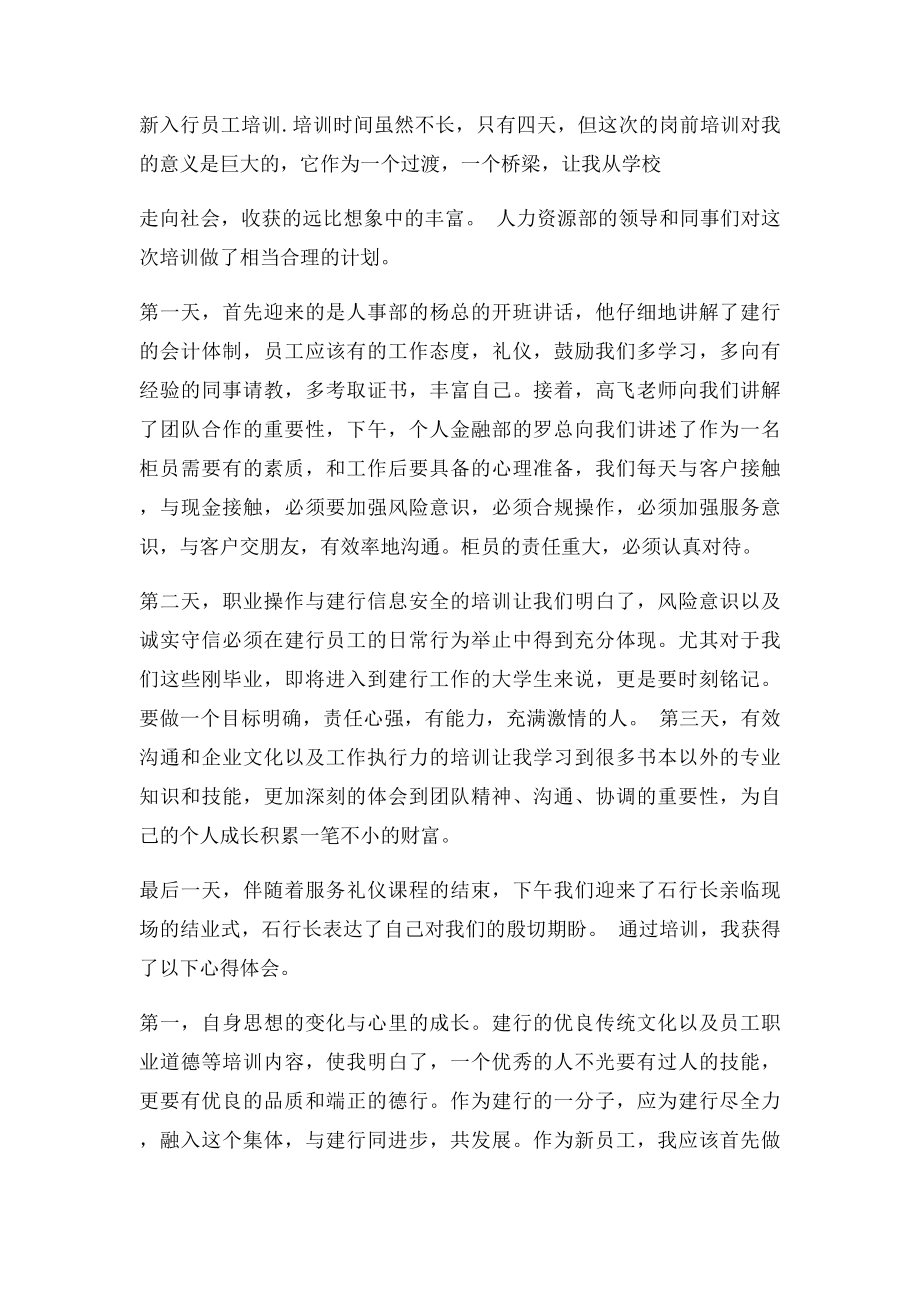 建行吸金培训总结.docx_第3页