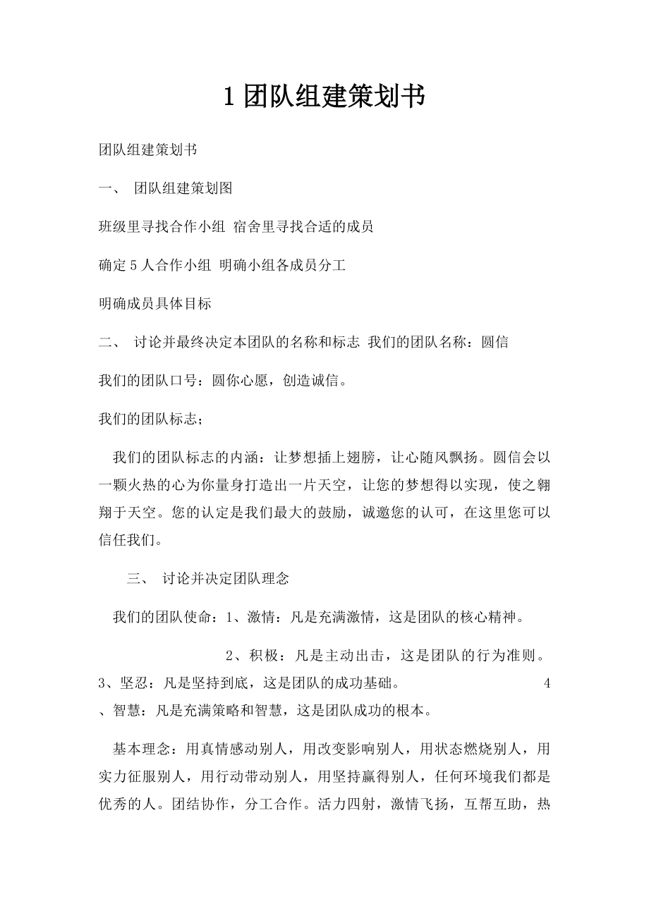 1团队组建策划书.docx_第1页