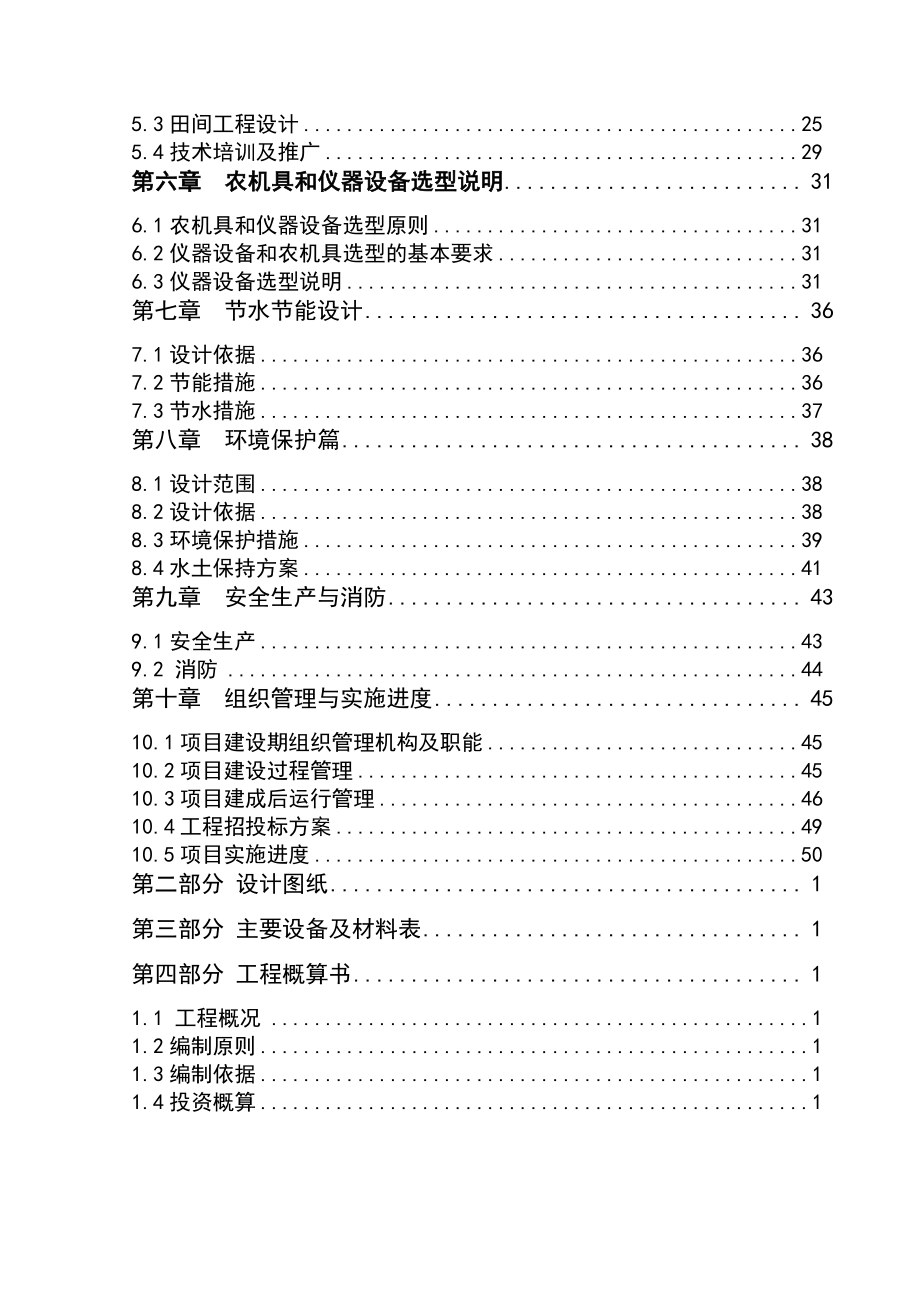 玉米良种繁育与加工基地建设项目初步设计可行性实施方案.doc_第3页