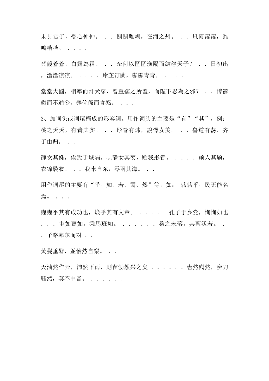 古代汉语形容词.docx_第2页