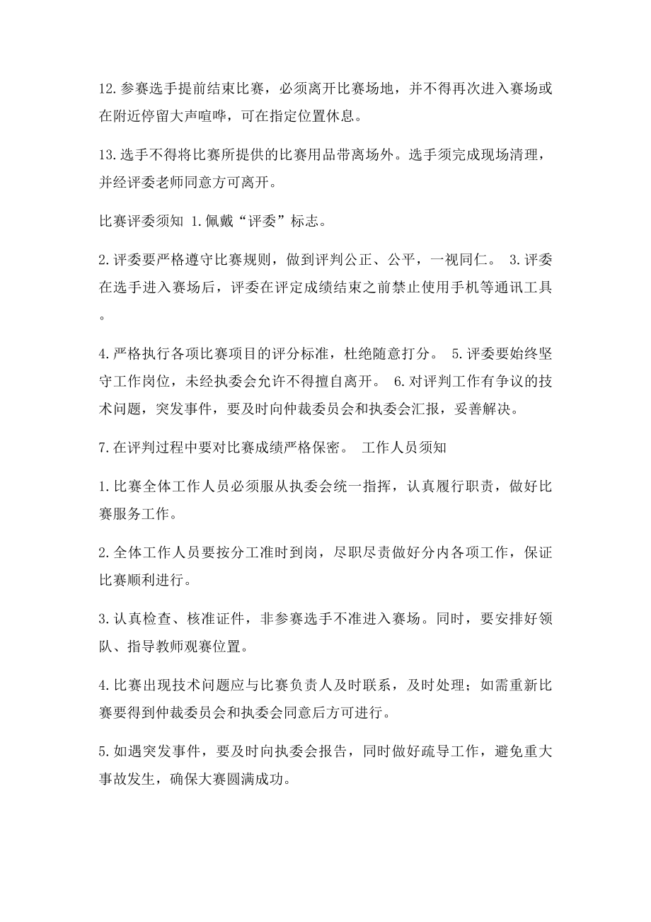 护理技能比赛规程.docx_第3页