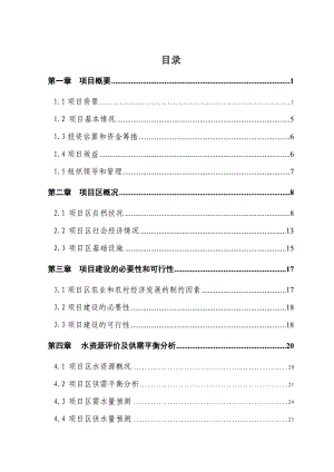 国家农业综合开发高标准农田建设示范工程可行性研究报告.doc