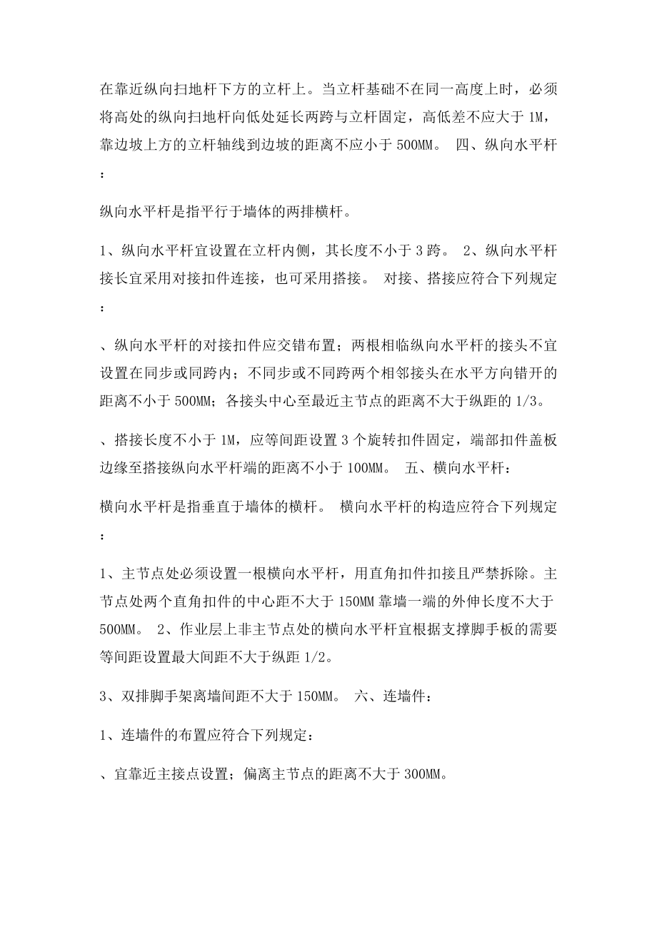 双排脚手架搭设方案.docx_第2页