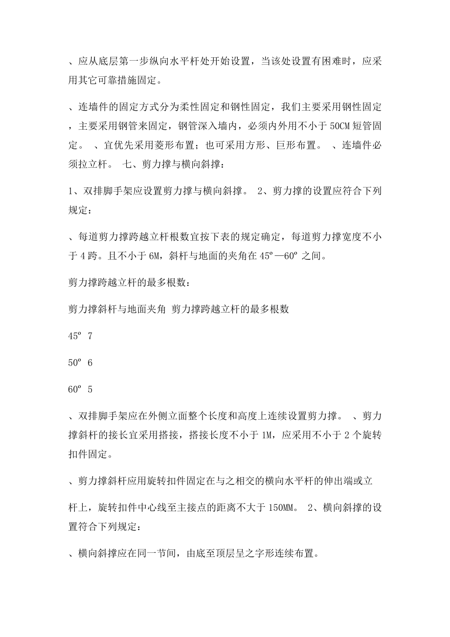 双排脚手架搭设方案.docx_第3页