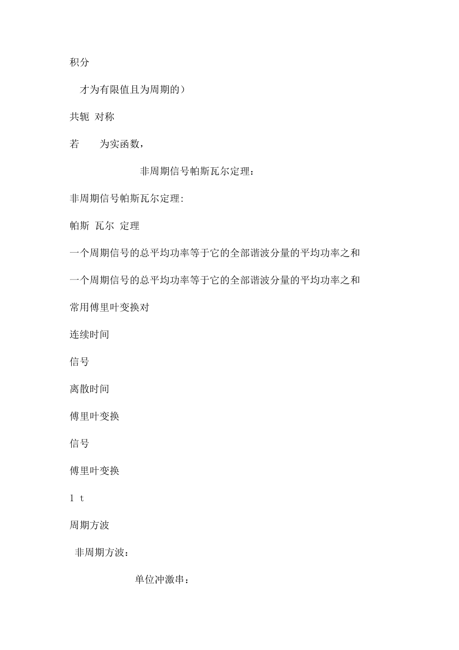 信号与系统常用变换与知识点.docx_第3页