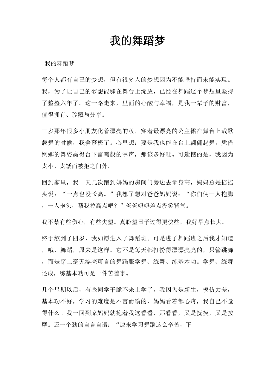 我的舞蹈梦.docx_第1页