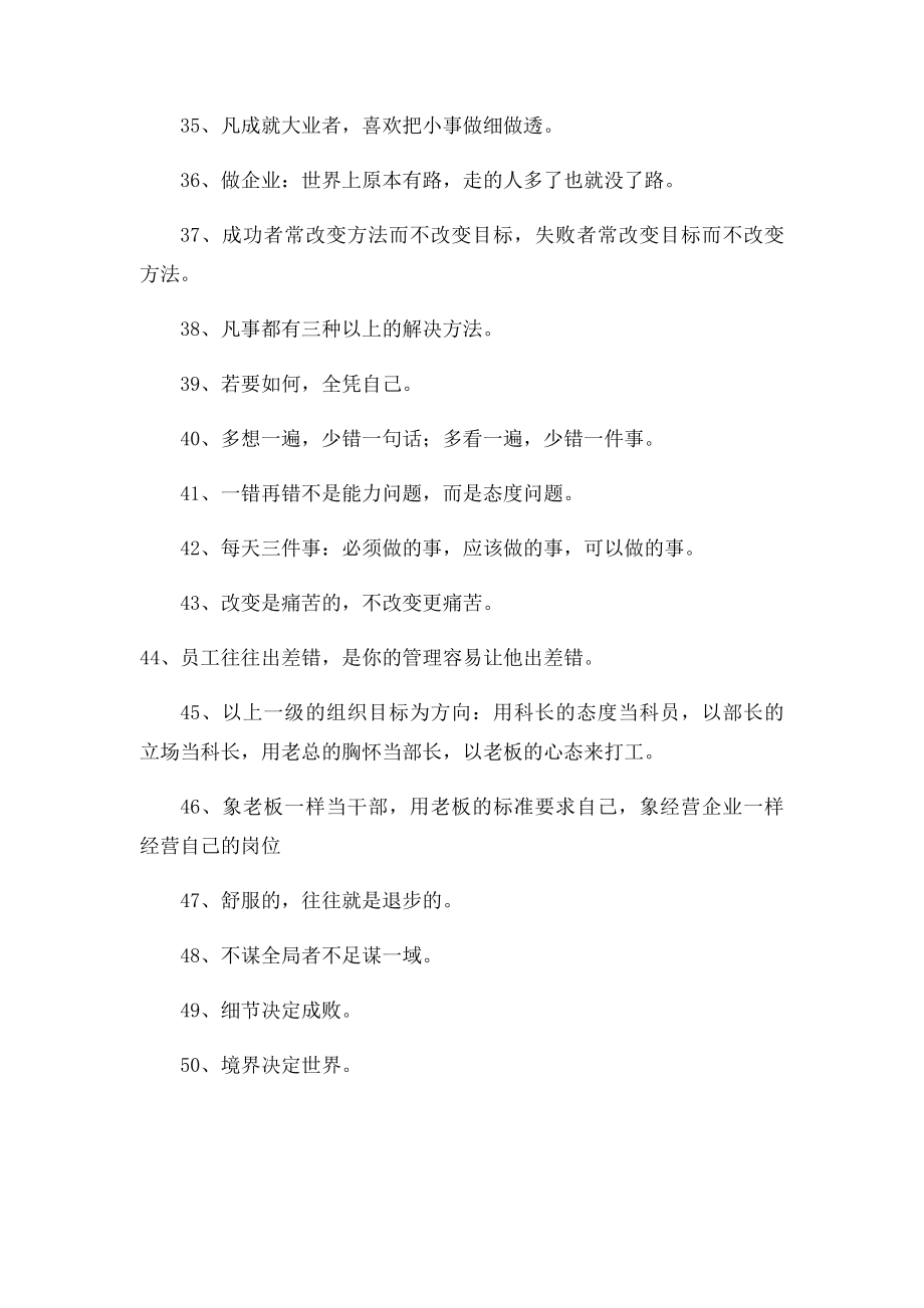 关于执行力的50句名言.docx_第3页