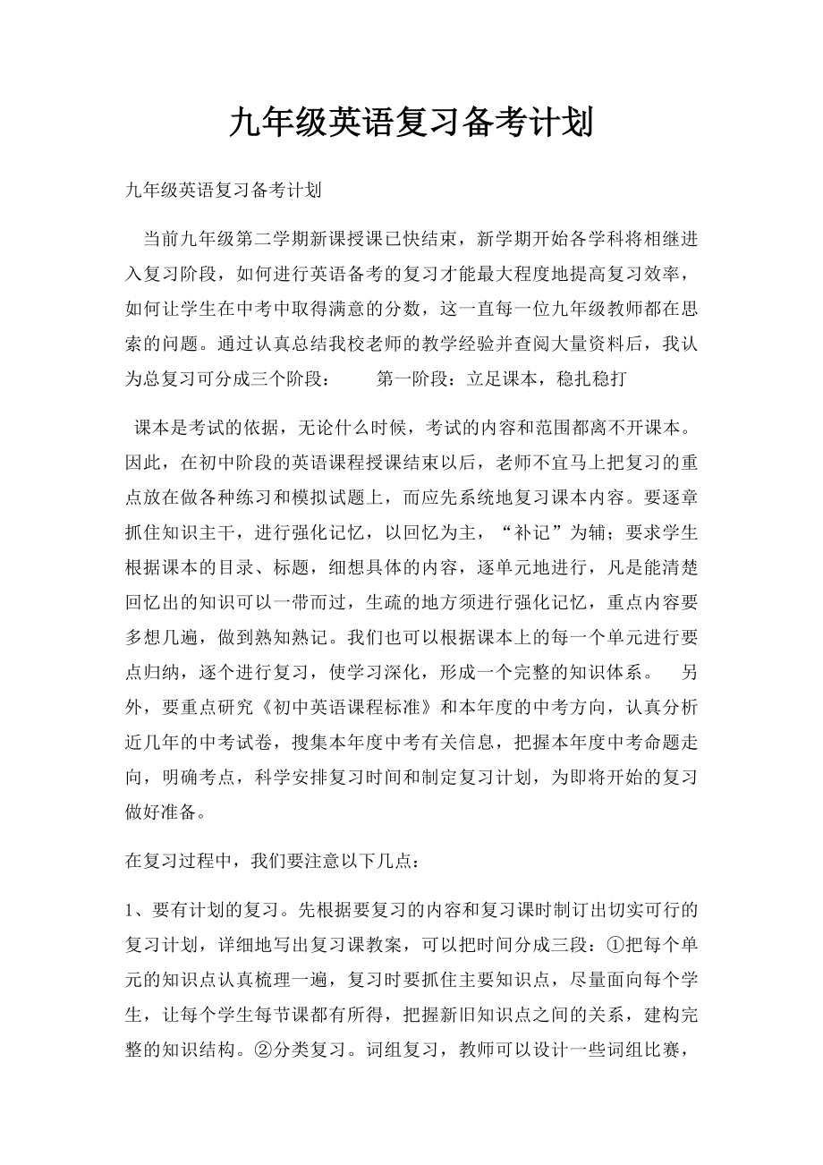 九年级英语复习备考计划.docx_第1页