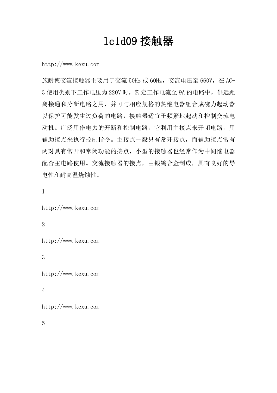 lc1d09接触器.docx_第1页