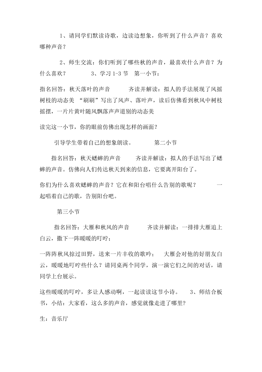 《听听,秋的声音》教案.docx_第2页