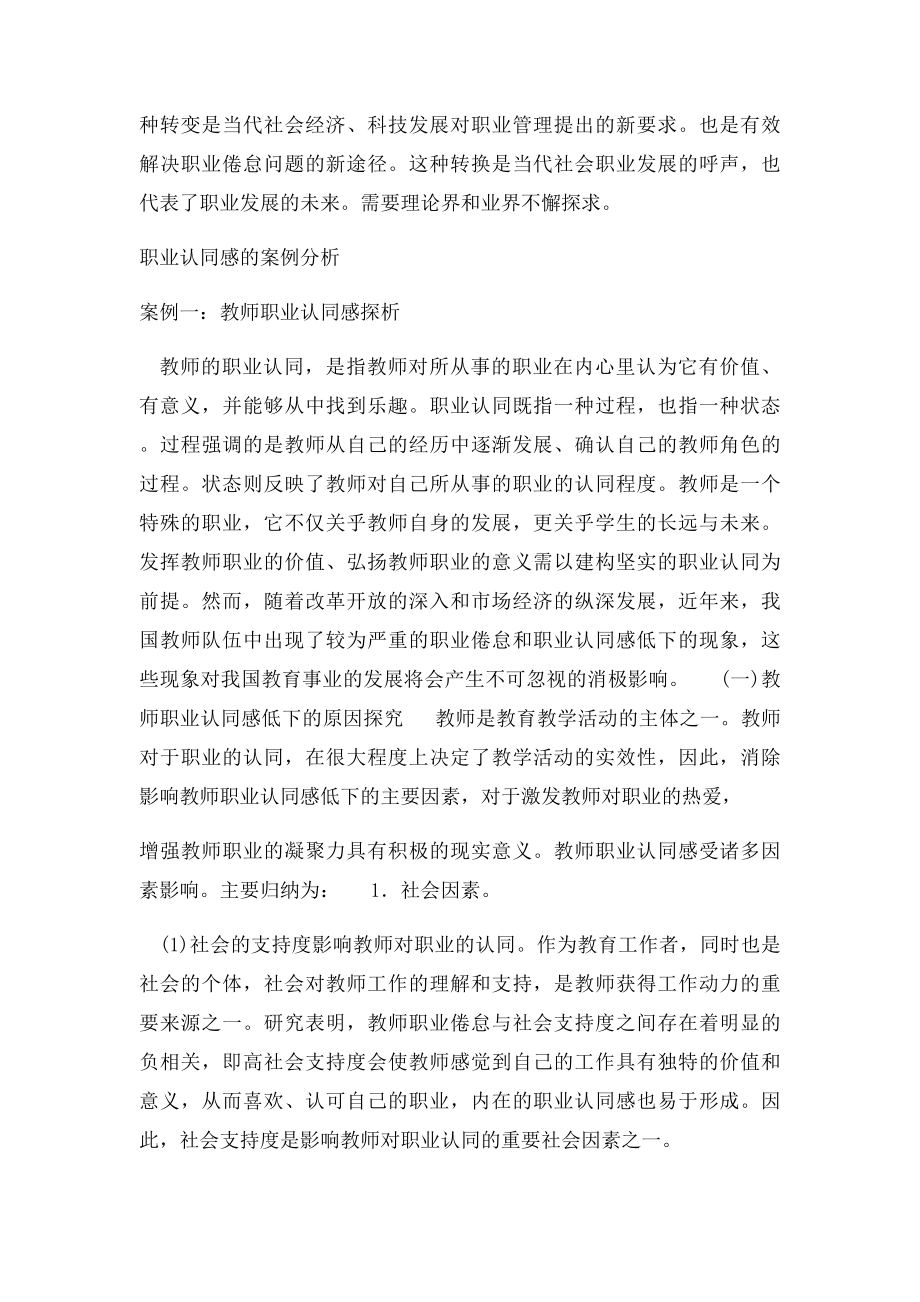 什么是职业认同感.docx_第2页