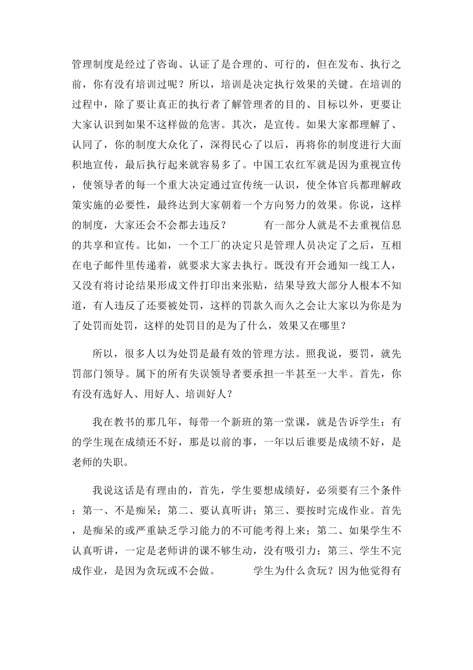 如何处罚员工下属企业管理的误区.docx_第2页