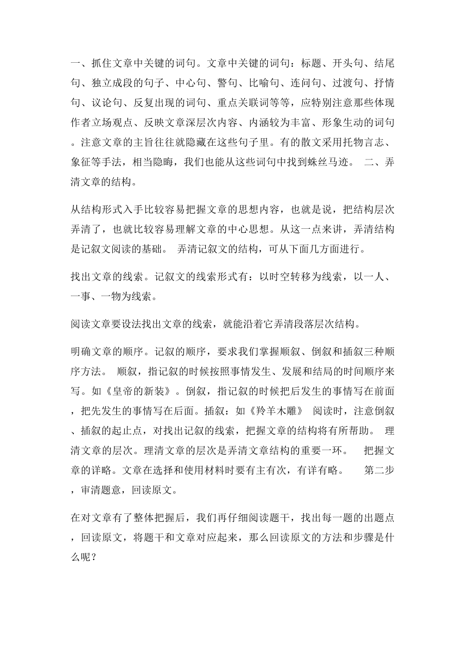 七年级语文课外阅读题解答技巧和答题模式.docx_第2页