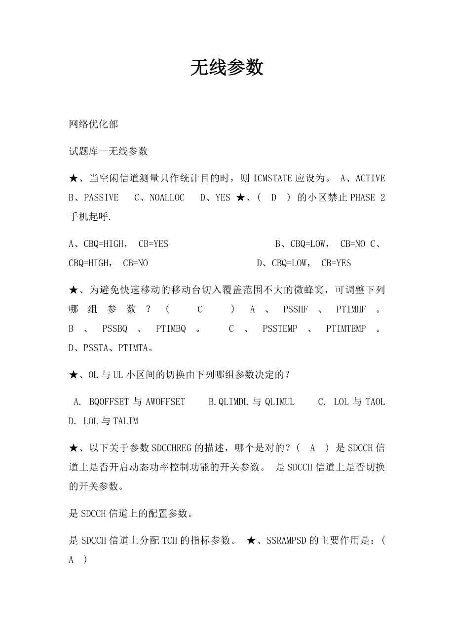 无线参数.docx_第1页