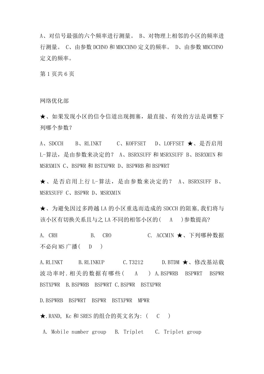 无线参数.docx_第3页