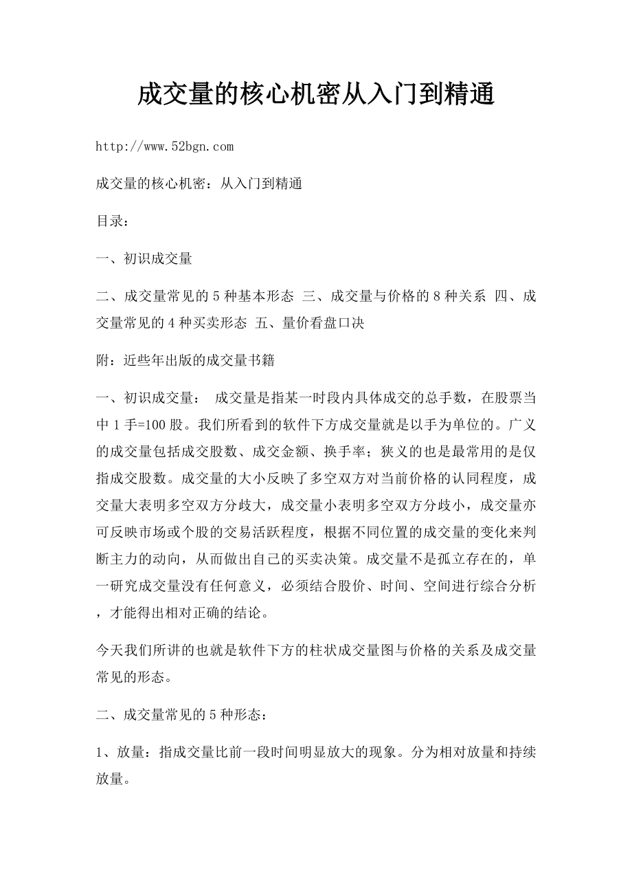 成交量的核心机密从入门到精通.docx_第1页