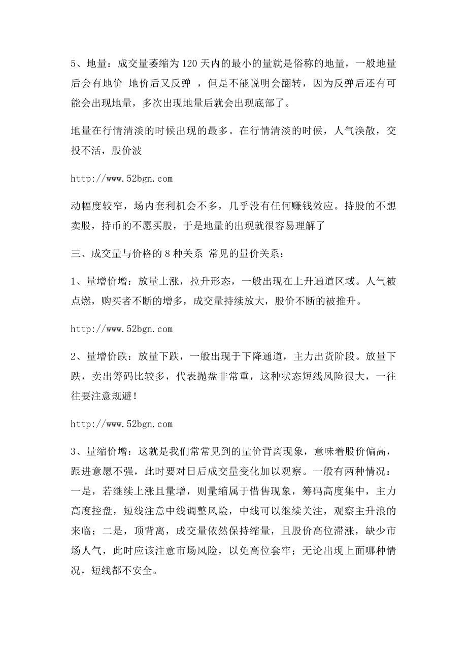 成交量的核心机密从入门到精通.docx_第3页