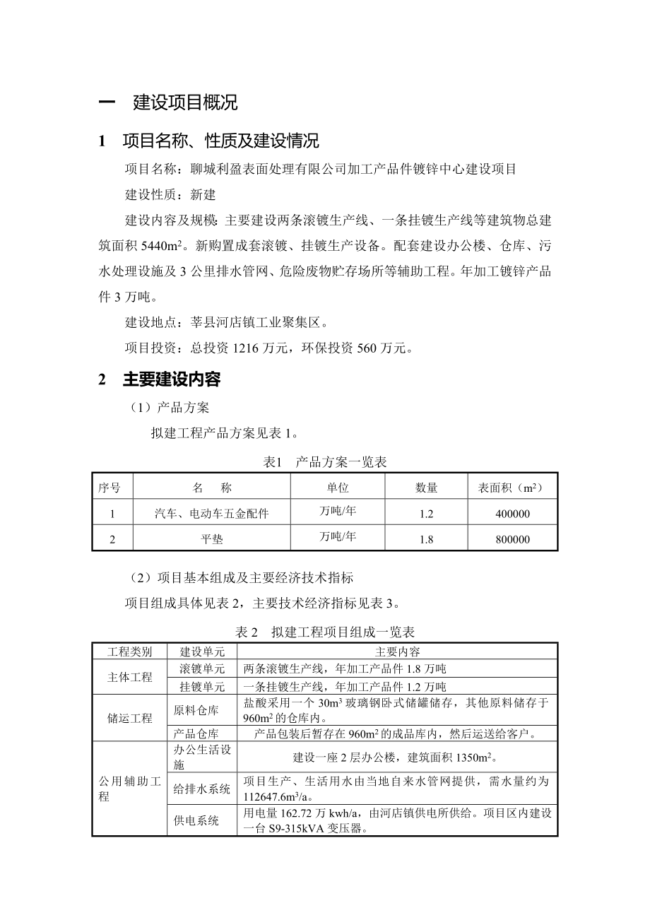 加工产品件镀锌中心建设项目环境影响报告书.doc_第2页