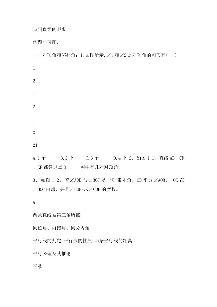 人教七年级数学下学期经典期末总复习学案.docx_第2页