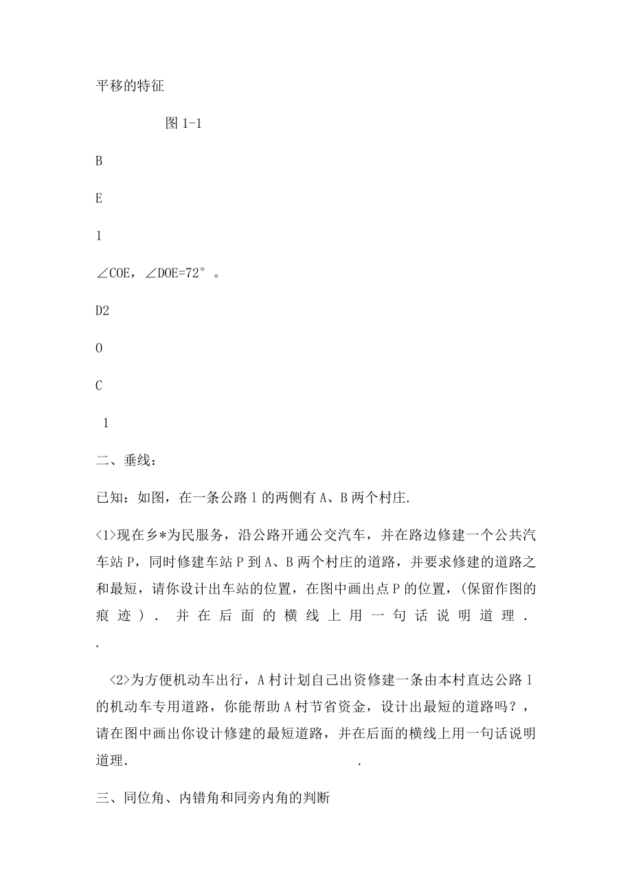 人教七年级数学下学期经典期末总复习学案.docx_第3页