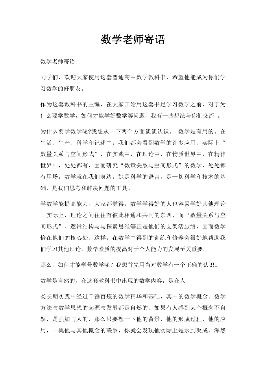 数学老师寄语.docx_第1页