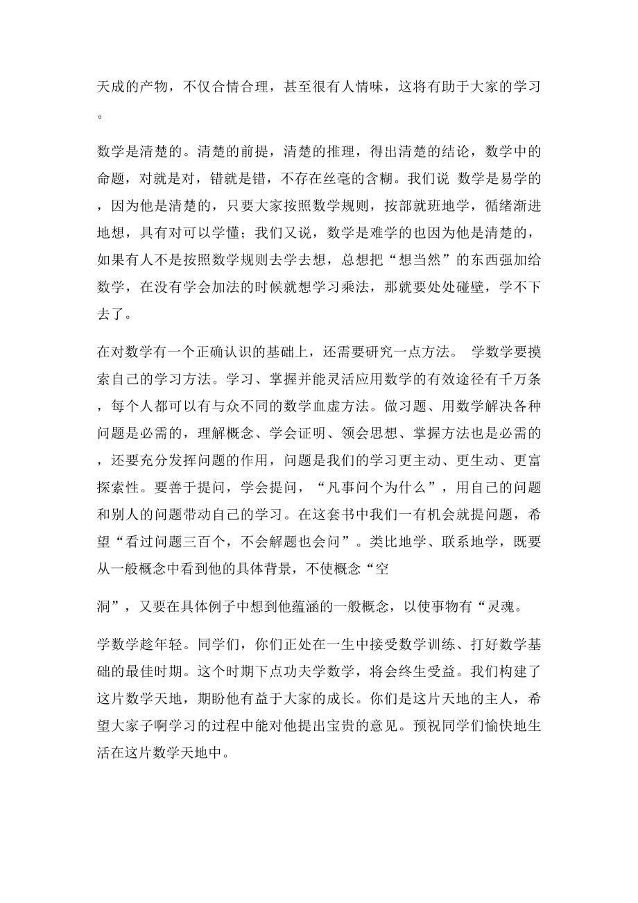 数学老师寄语.docx_第2页