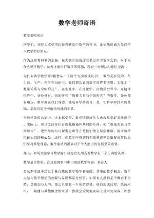 数学老师寄语.docx