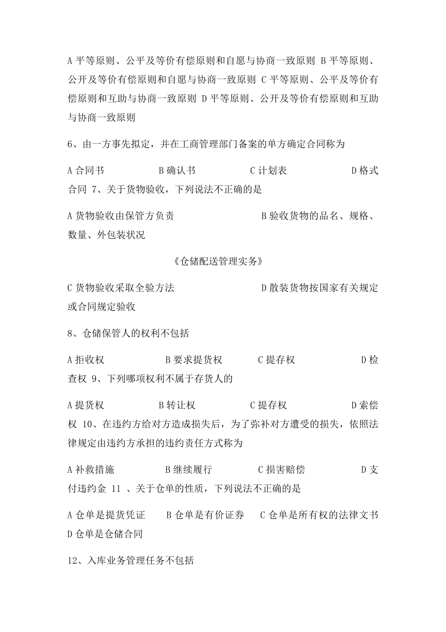 仓储管理练习题.docx_第2页