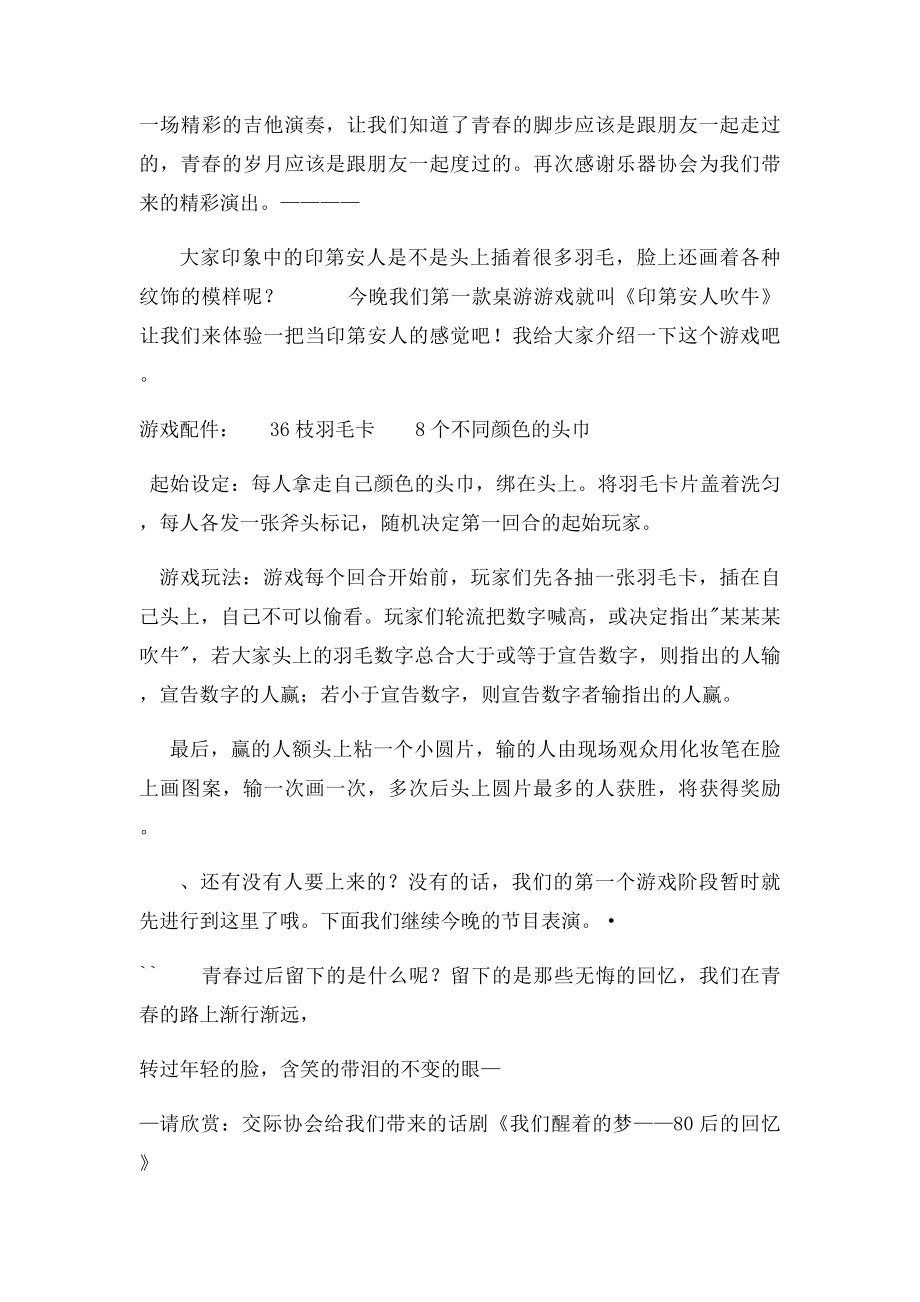 狂欢晚会主持稿.docx_第2页