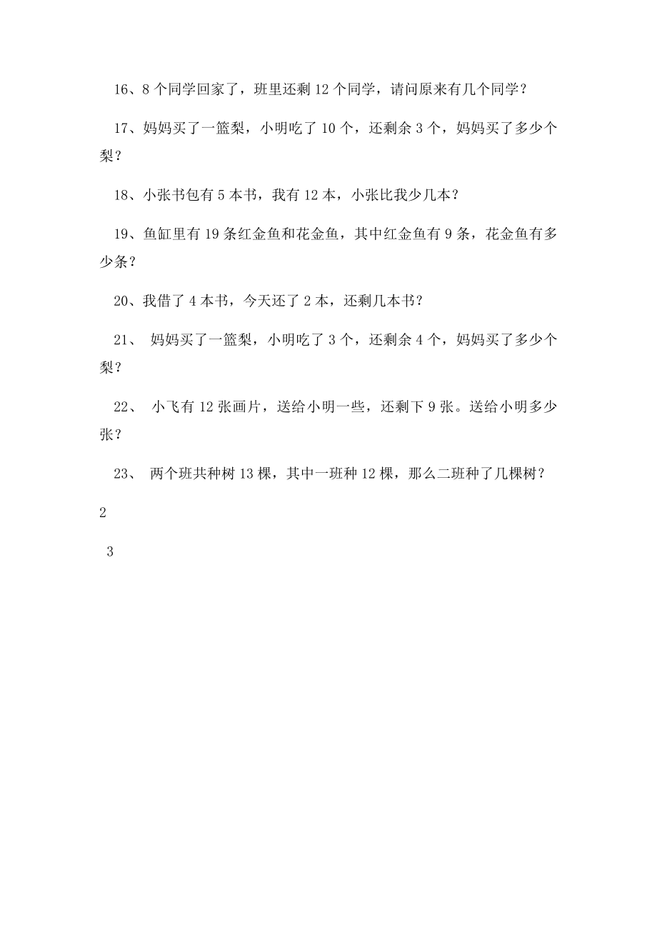 小学一年级数学应用题专项训练.docx_第2页