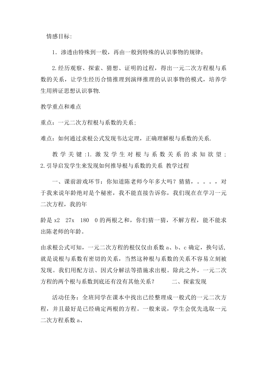 一元二次方程的根与系数的关系.docx_第2页