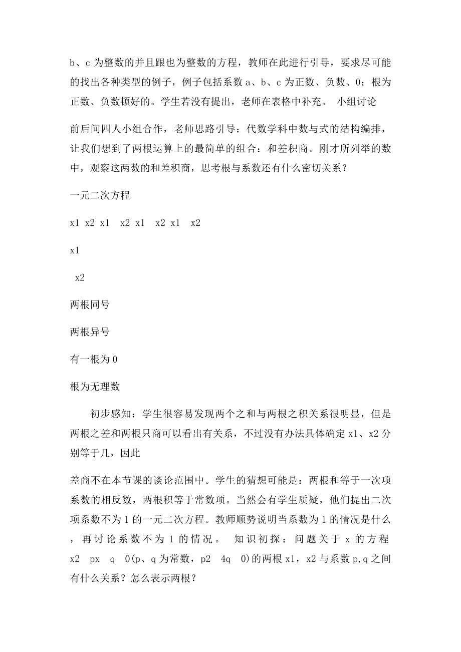 一元二次方程的根与系数的关系.docx_第3页