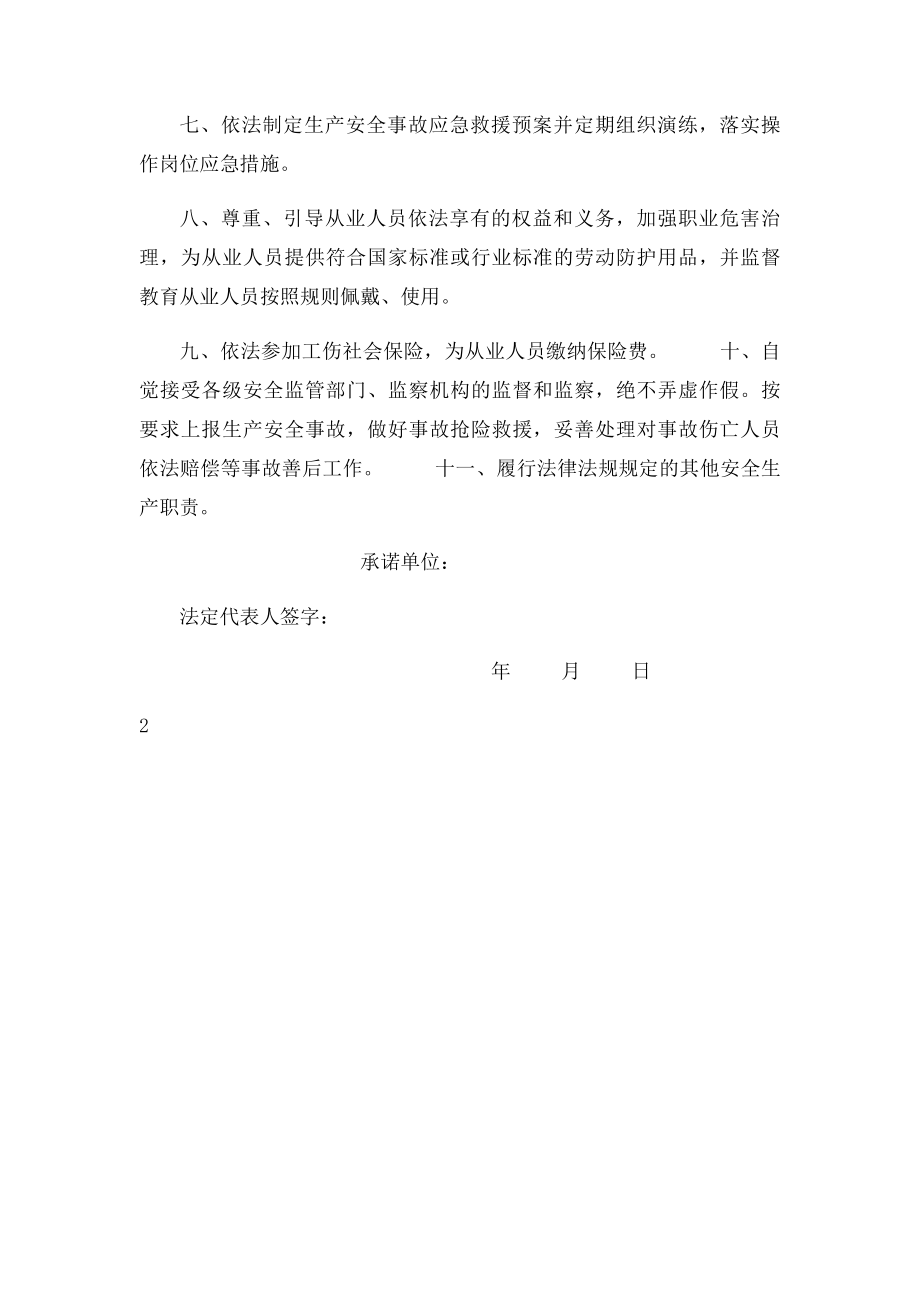 企业诚信承诺书.docx_第2页