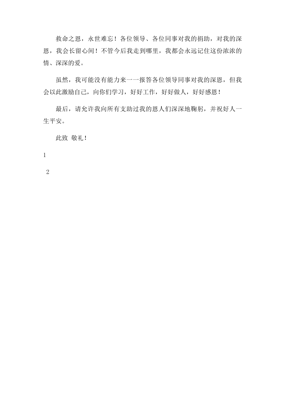 员工给领导的感谢信范文.docx_第2页