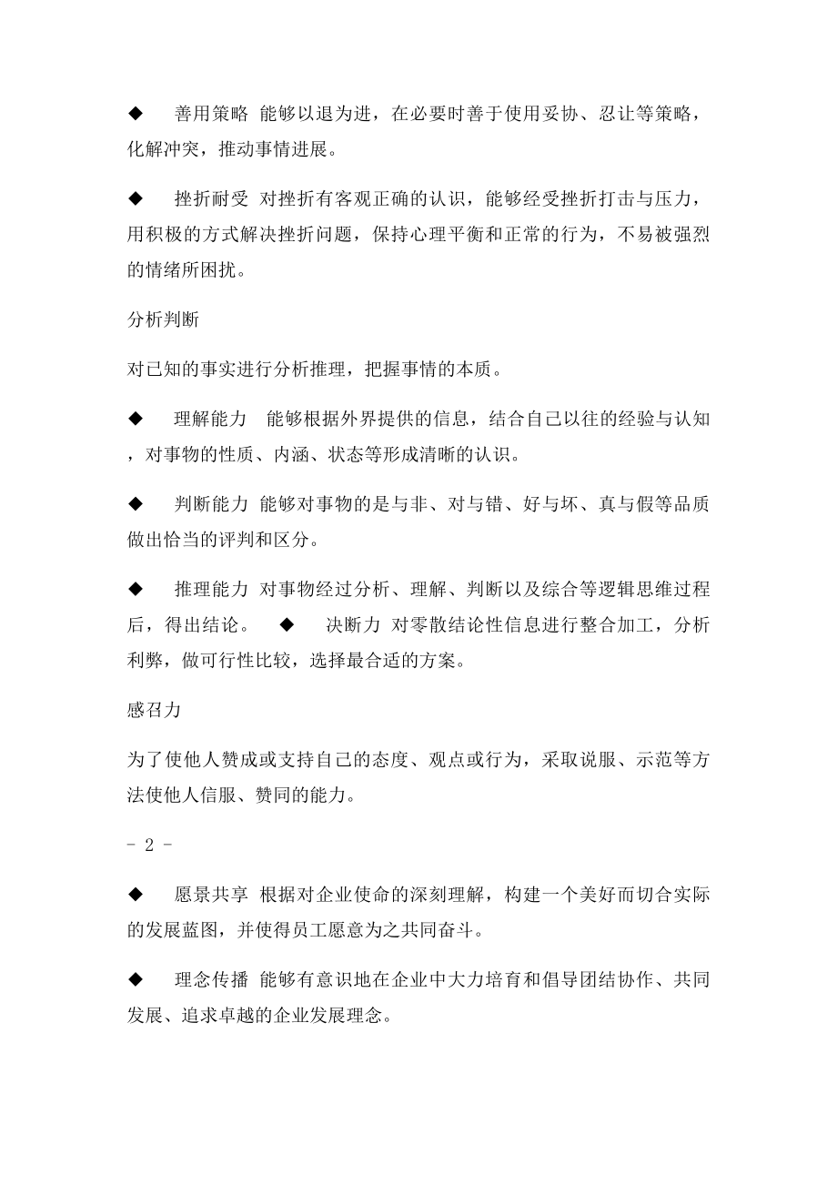 岗位胜任力素质模型.docx_第3页