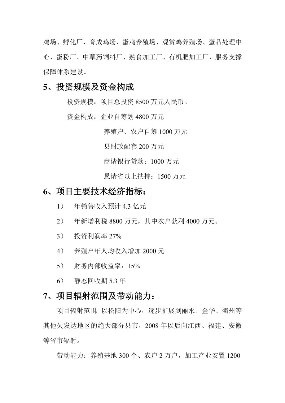 农业项目可行性分析8628673578.doc_第3页