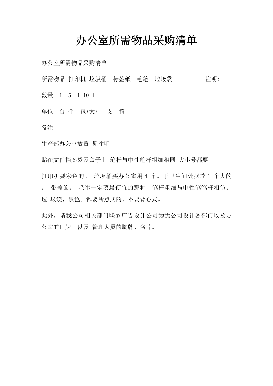 办公室所需物品采购清单.docx_第1页