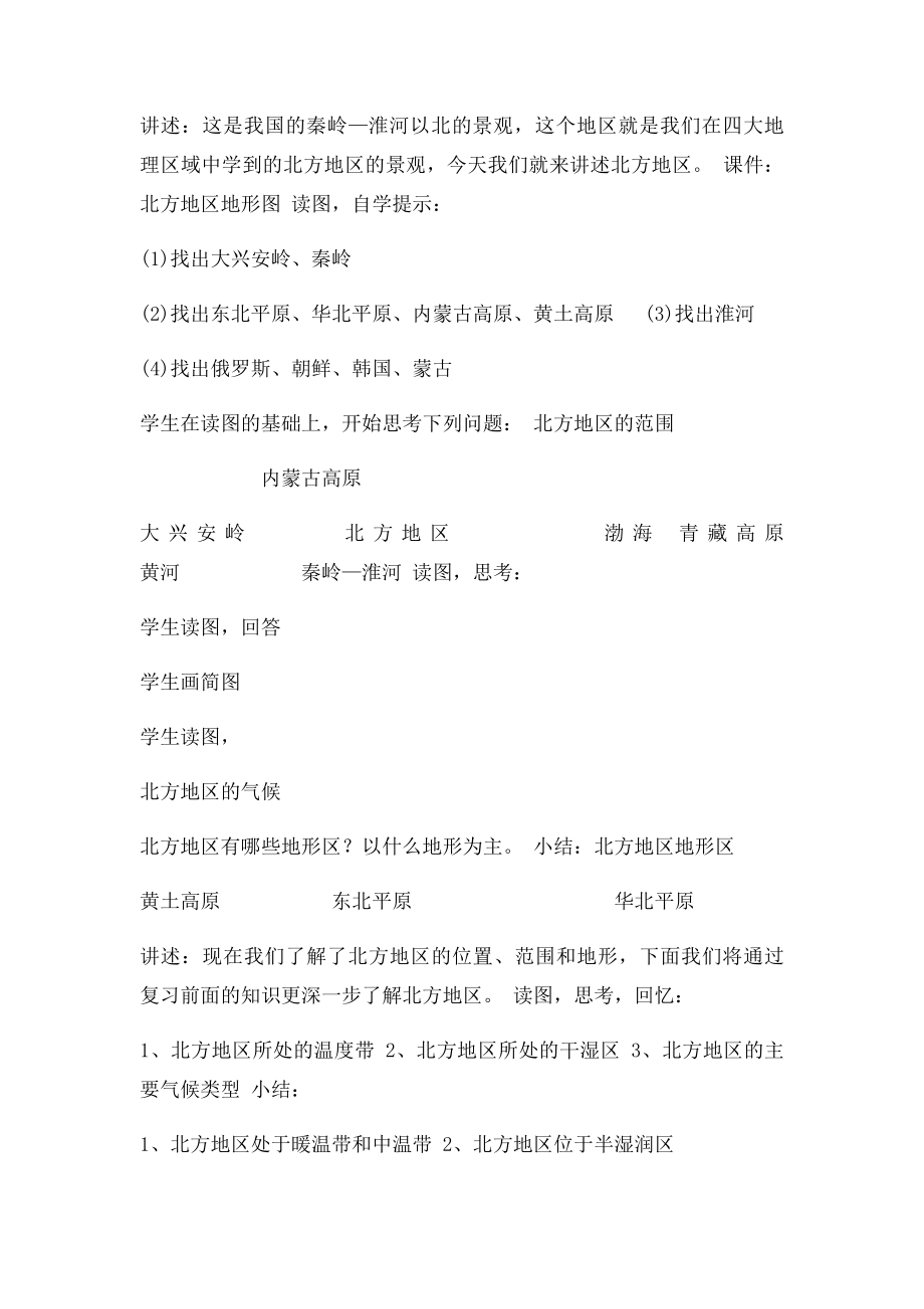 北方地区自然特征和农业.docx_第2页