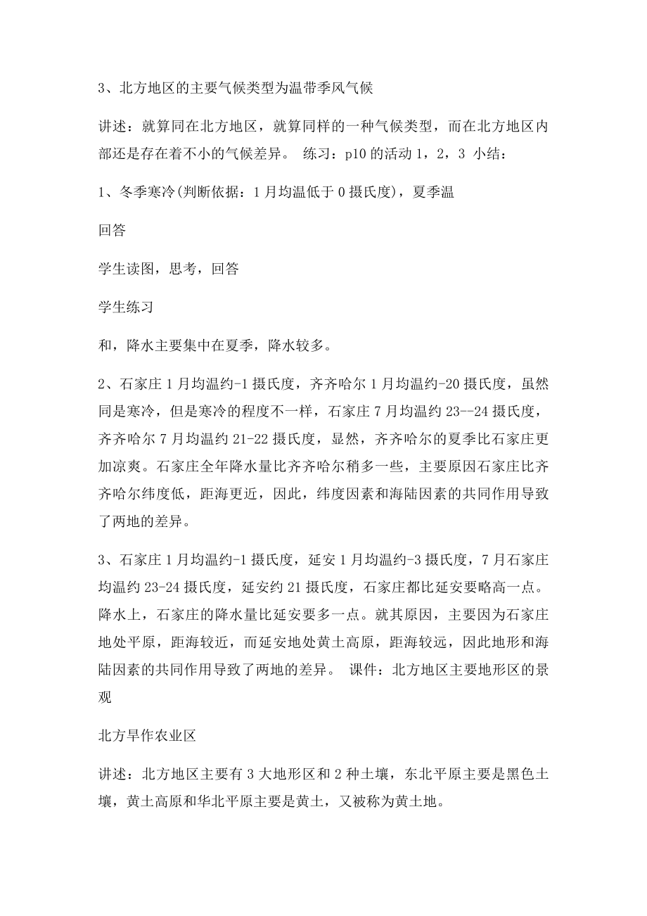 北方地区自然特征和农业.docx_第3页