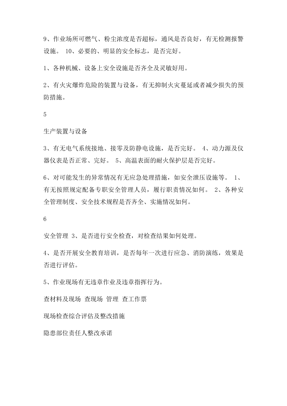 消防安全检查要素表.docx_第3页