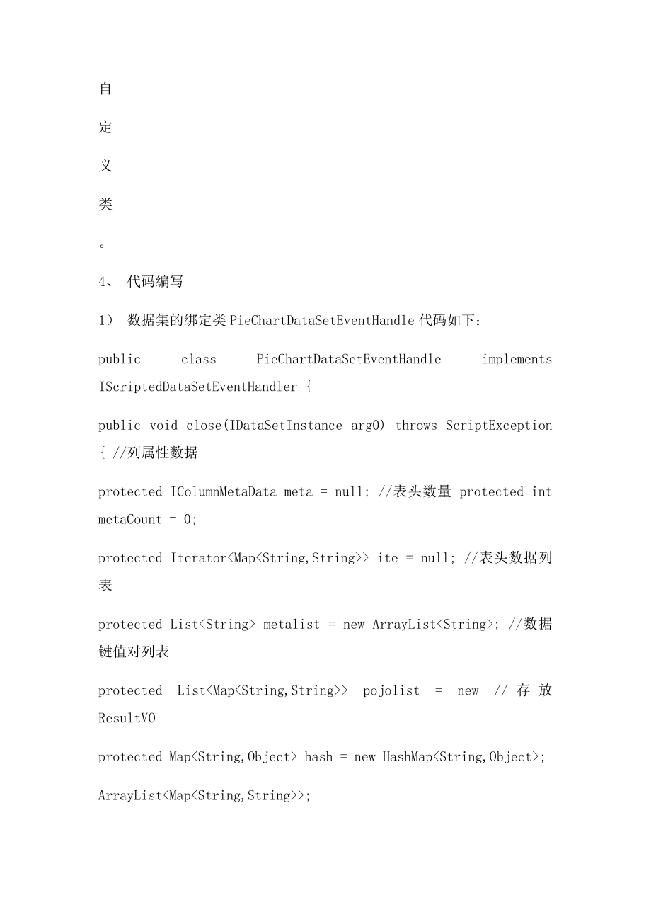 BIRT与WEB整合生成动态表.docx_第2页