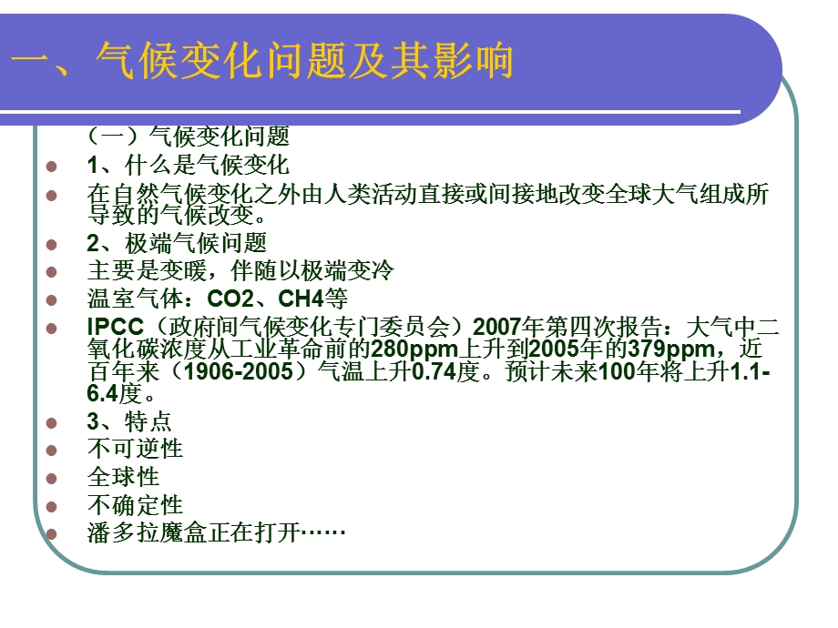 第九章-低碳经济与低碳社会法律政策课件.ppt_第3页