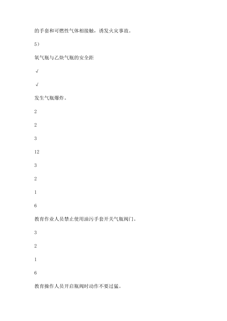 3气焊作业危险源辨识.docx_第2页