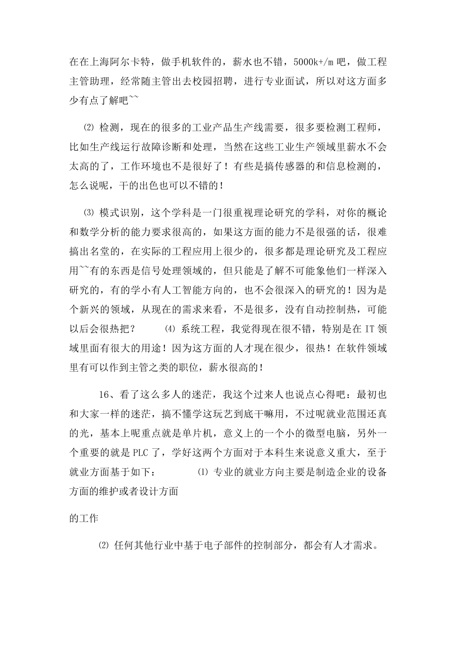 名校自动化专业排名及就业情况就业方向.docx_第3页