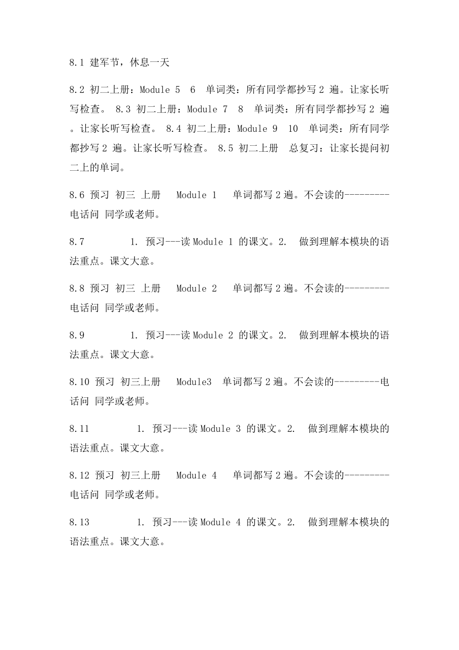 初二英语假期作业安排.docx_第3页