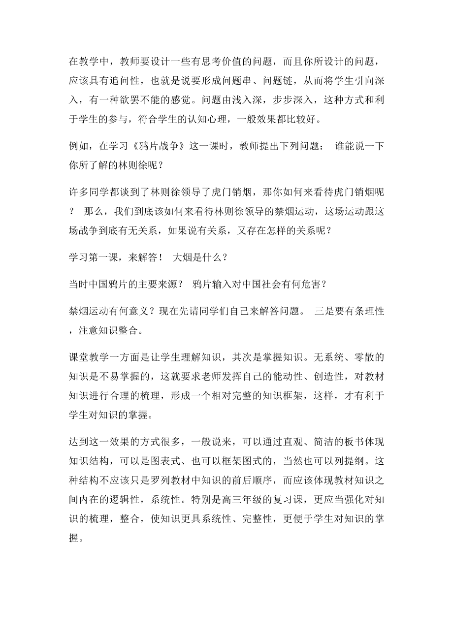 一堂好的历史课的是什么.docx_第2页